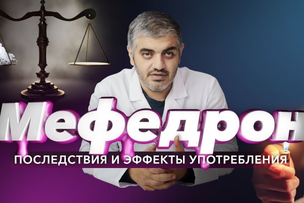 Кракен мефедрон